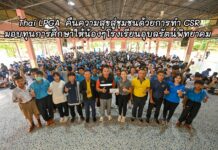 กอล์ฟอาชีพสตรี คืนความสุขสู่ชุมชน มอบทุนการศึกษา