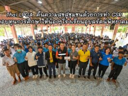 กอล์ฟอาชีพสตรี คืนความสุขสู่ชุมชน มอบทุนการศึกษา