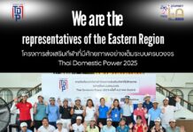 RESULTS – FINAL ROUND Thai Domestic Power 2025 ครั้งที่ 4 (ภาคตะวันออก)